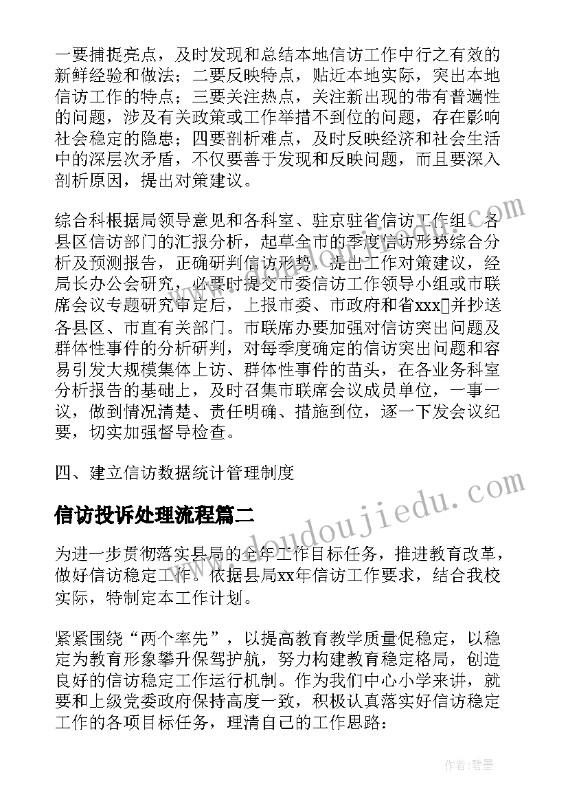 2023年信访投诉处理流程 信访投诉风险分析报告优选(优质5篇)