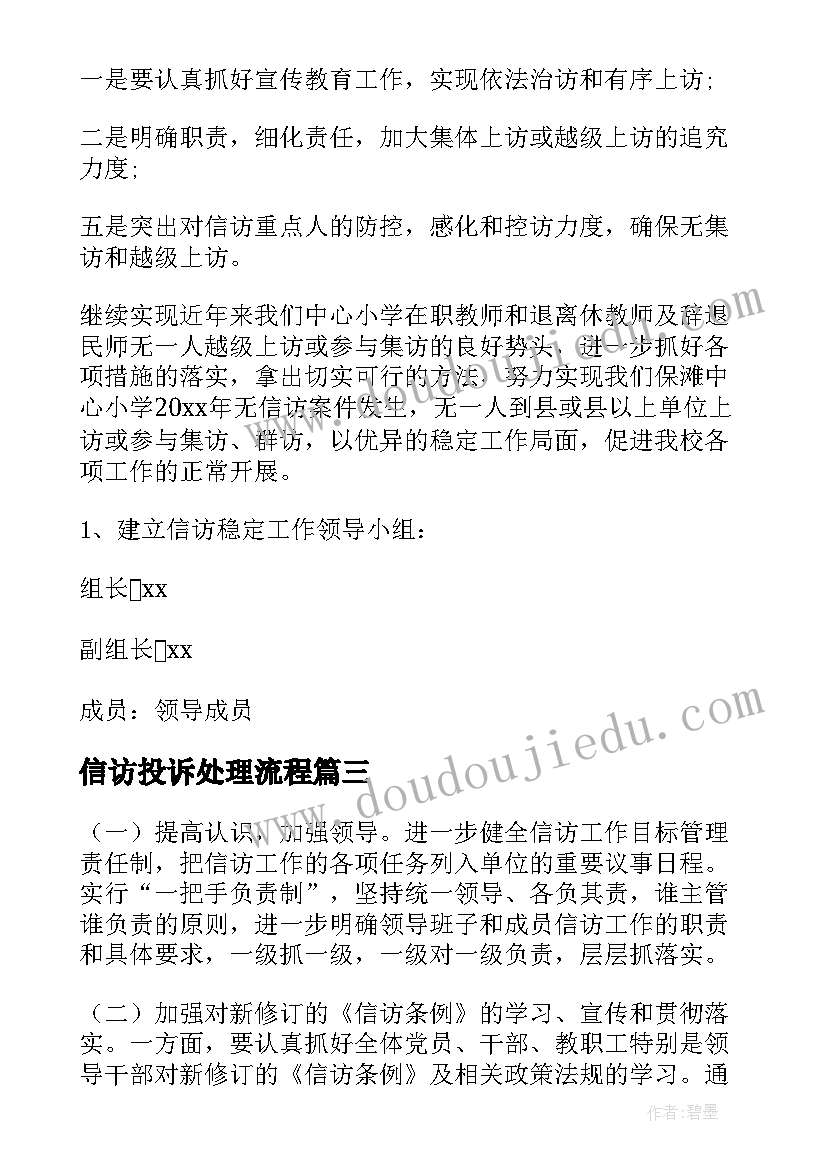 2023年信访投诉处理流程 信访投诉风险分析报告优选(优质5篇)