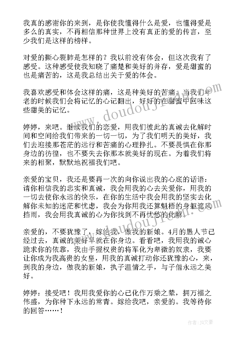 2023年情书给女生表白的话(优质10篇)