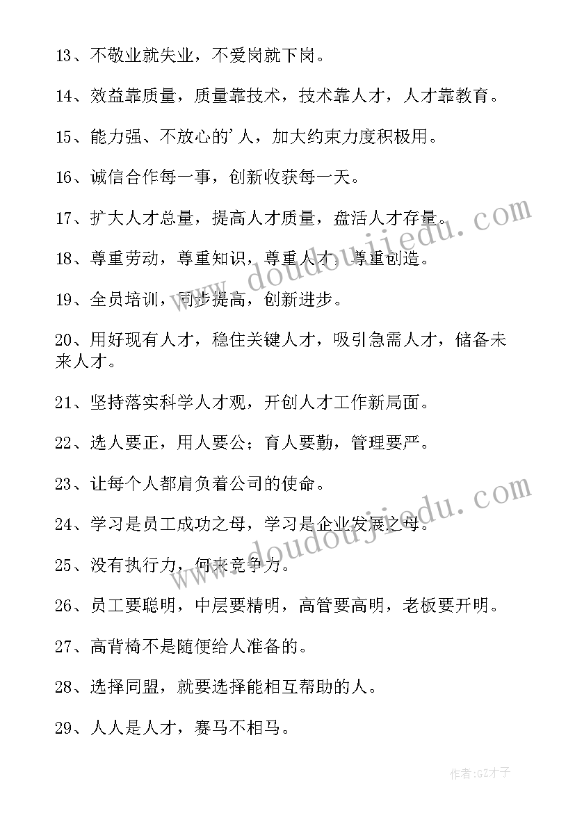 公司招聘人员叫 公司招聘人才宣传标语(通用5篇)