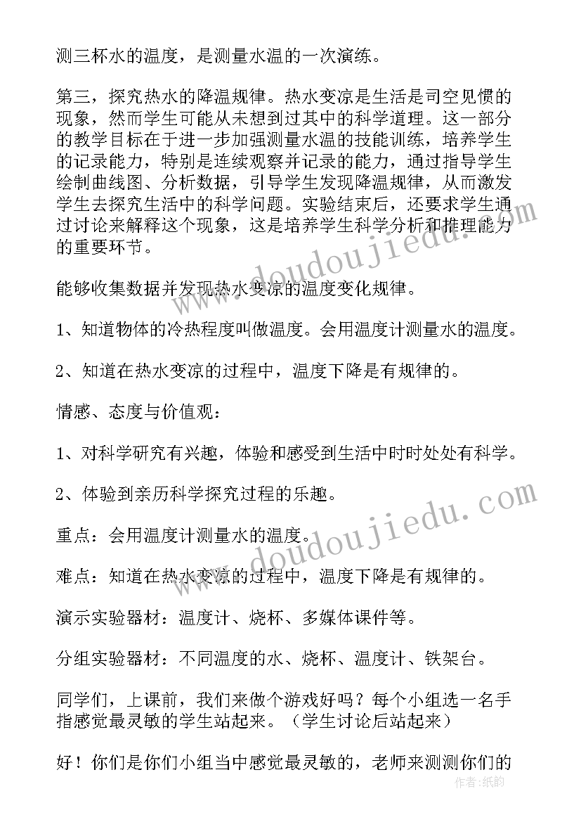 小学科学教研计划上半年 小学科学教案(模板6篇)