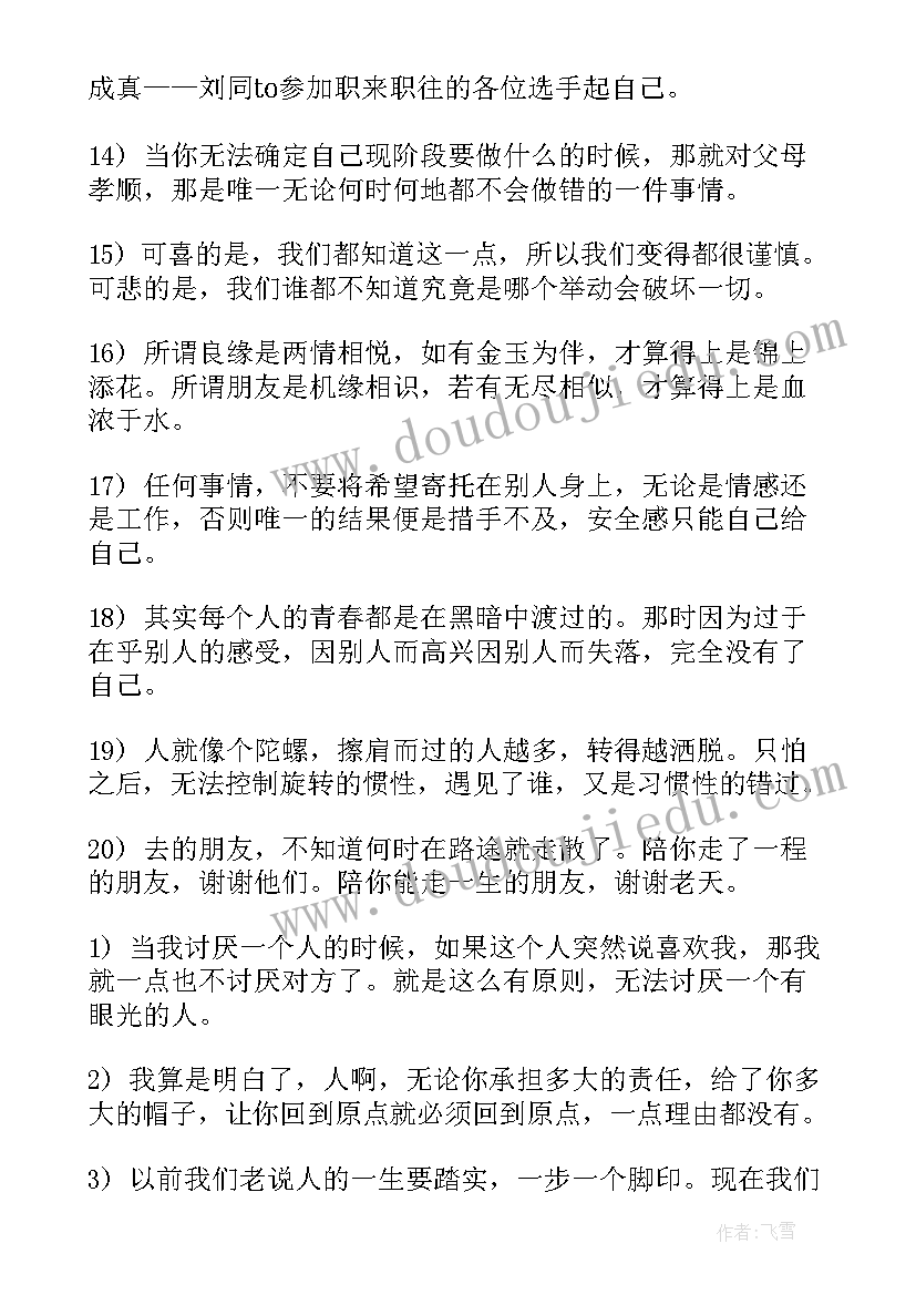 刘同经典语录(优质5篇)