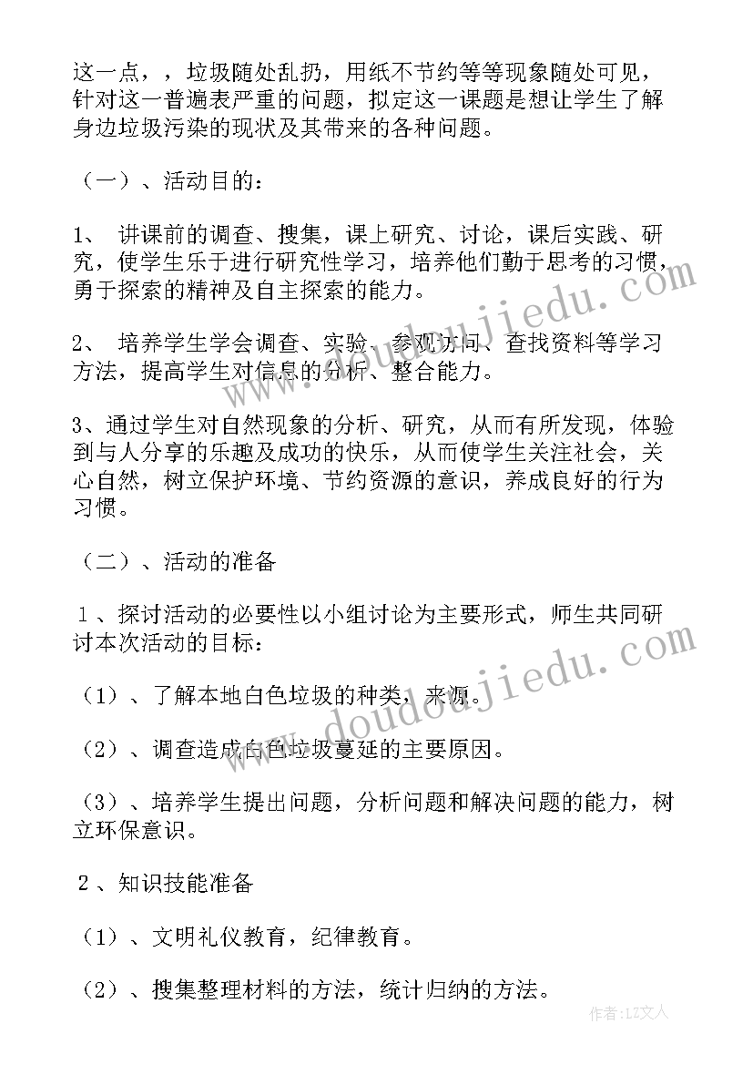 小学垃圾分类宣传周活动总结报告 小学垃圾分类活动总结(汇总5篇)