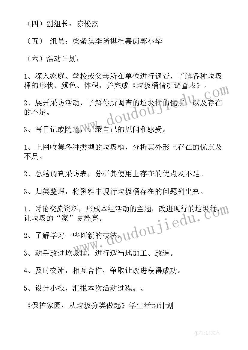 小学垃圾分类宣传周活动总结报告 小学垃圾分类活动总结(汇总5篇)