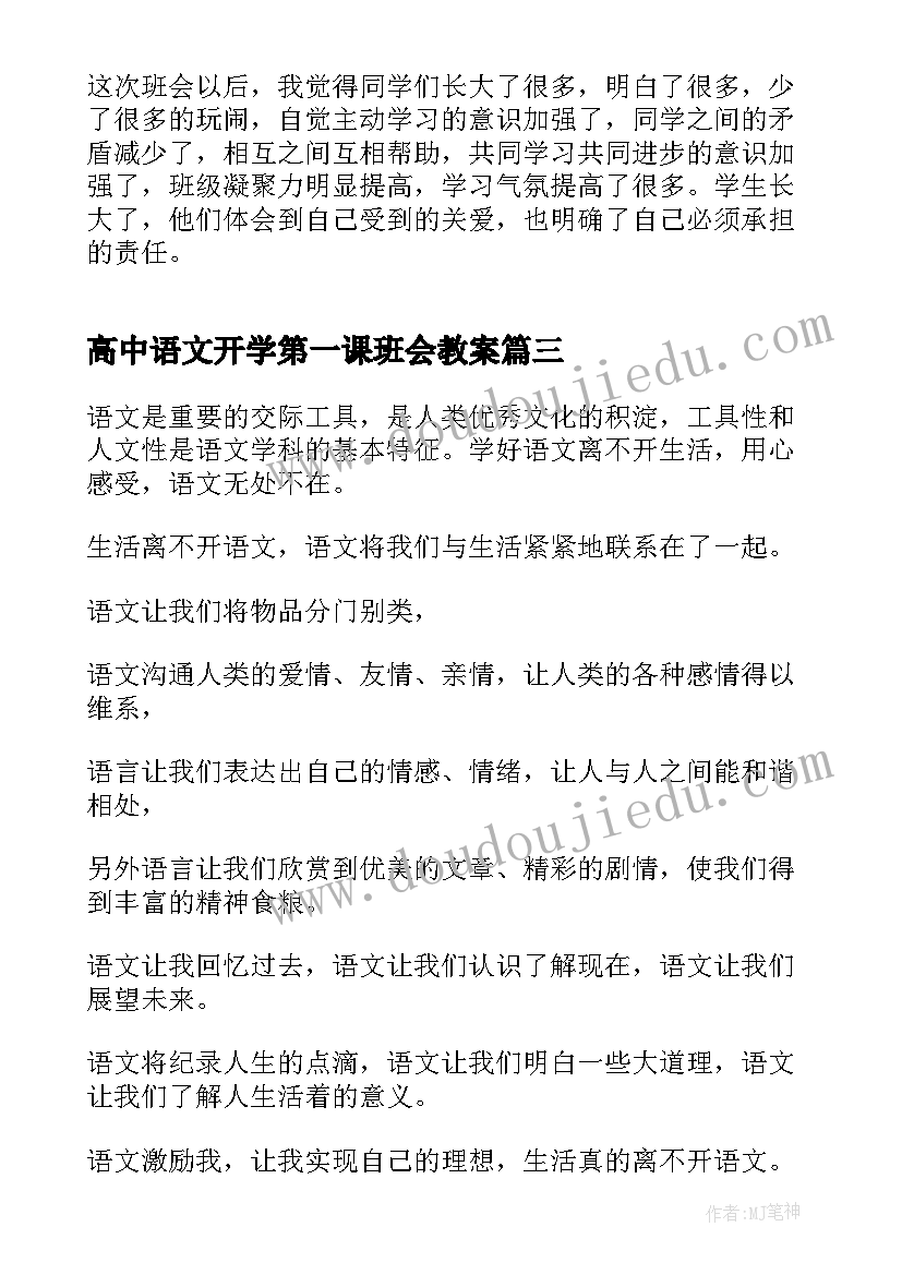 最新高中语文开学第一课班会教案(汇总5篇)