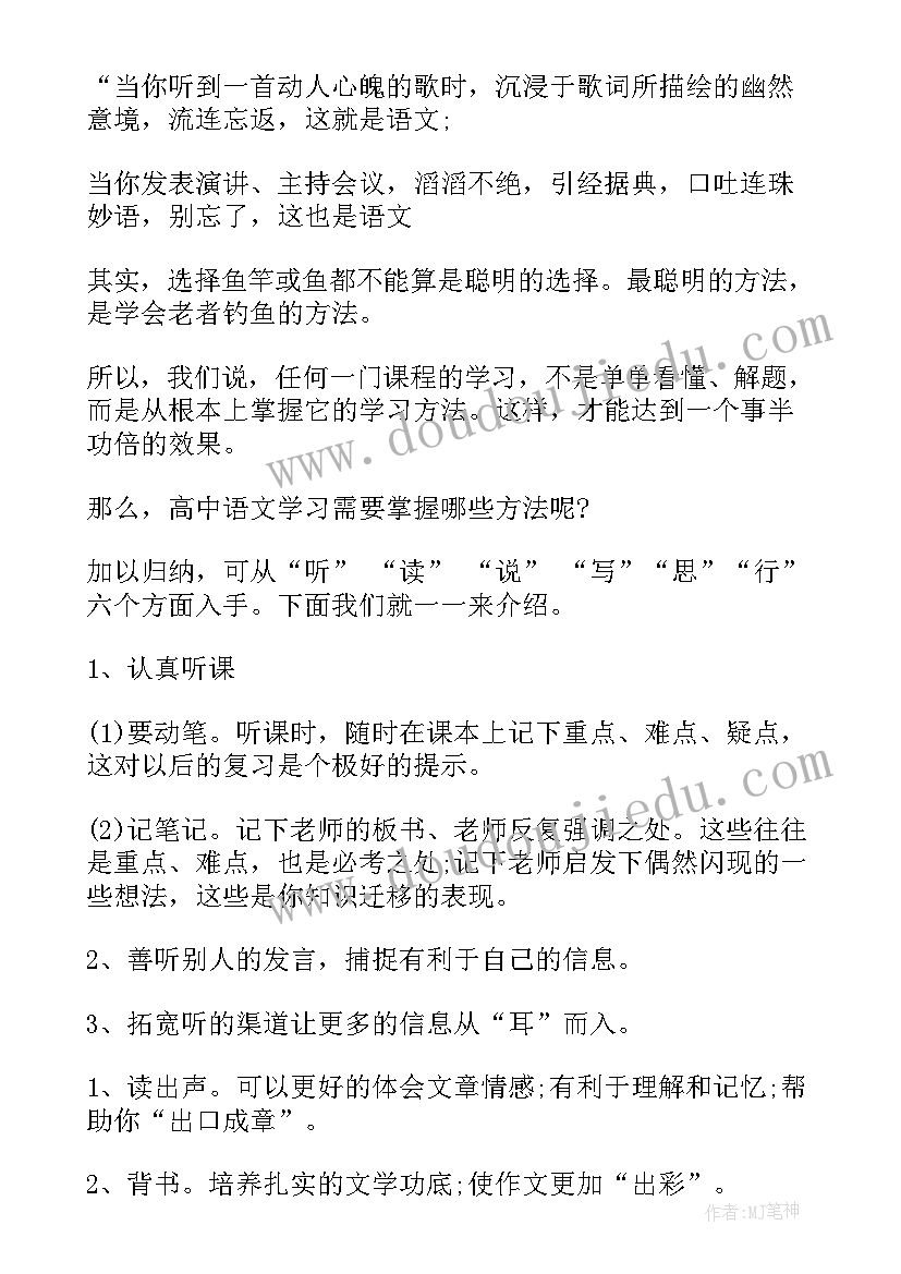 最新高中语文开学第一课班会教案(汇总5篇)