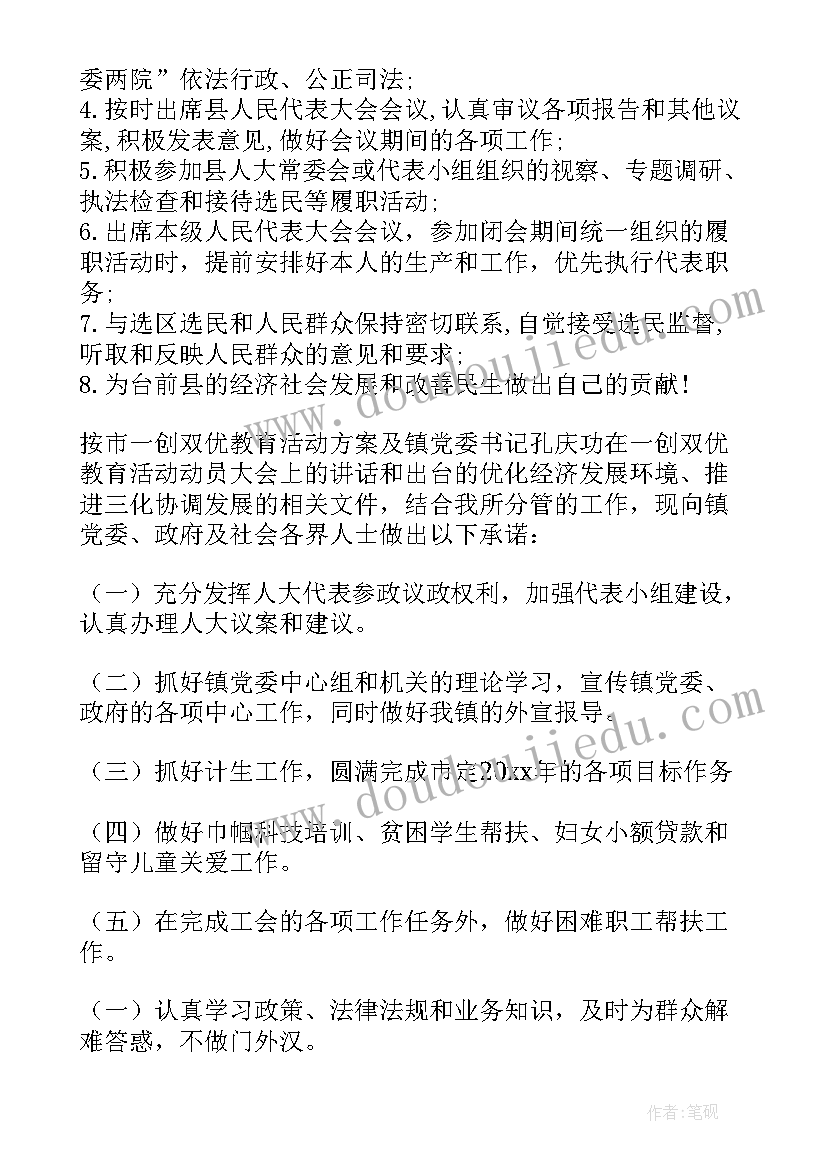 镇人大代表承诺书 乡镇人大代表承诺书(汇总5篇)