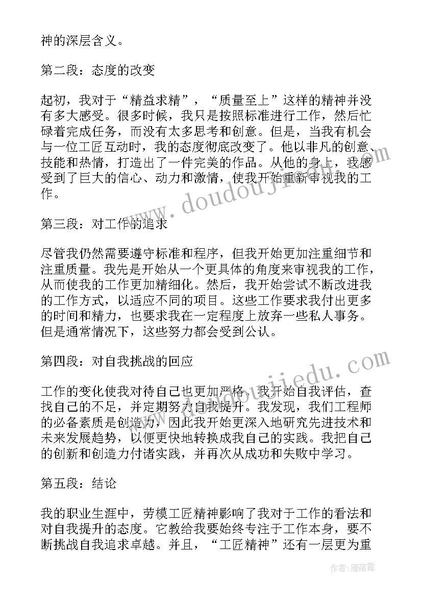 2023年劳模精神的感悟(实用5篇)