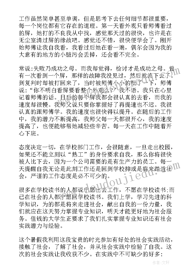 最新大学生书法实训总结与体会 大学生社会实践总结报告(大全7篇)