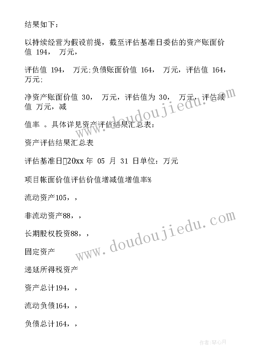 建筑公司资质评估报告 建筑公司股权评估报告(精选5篇)