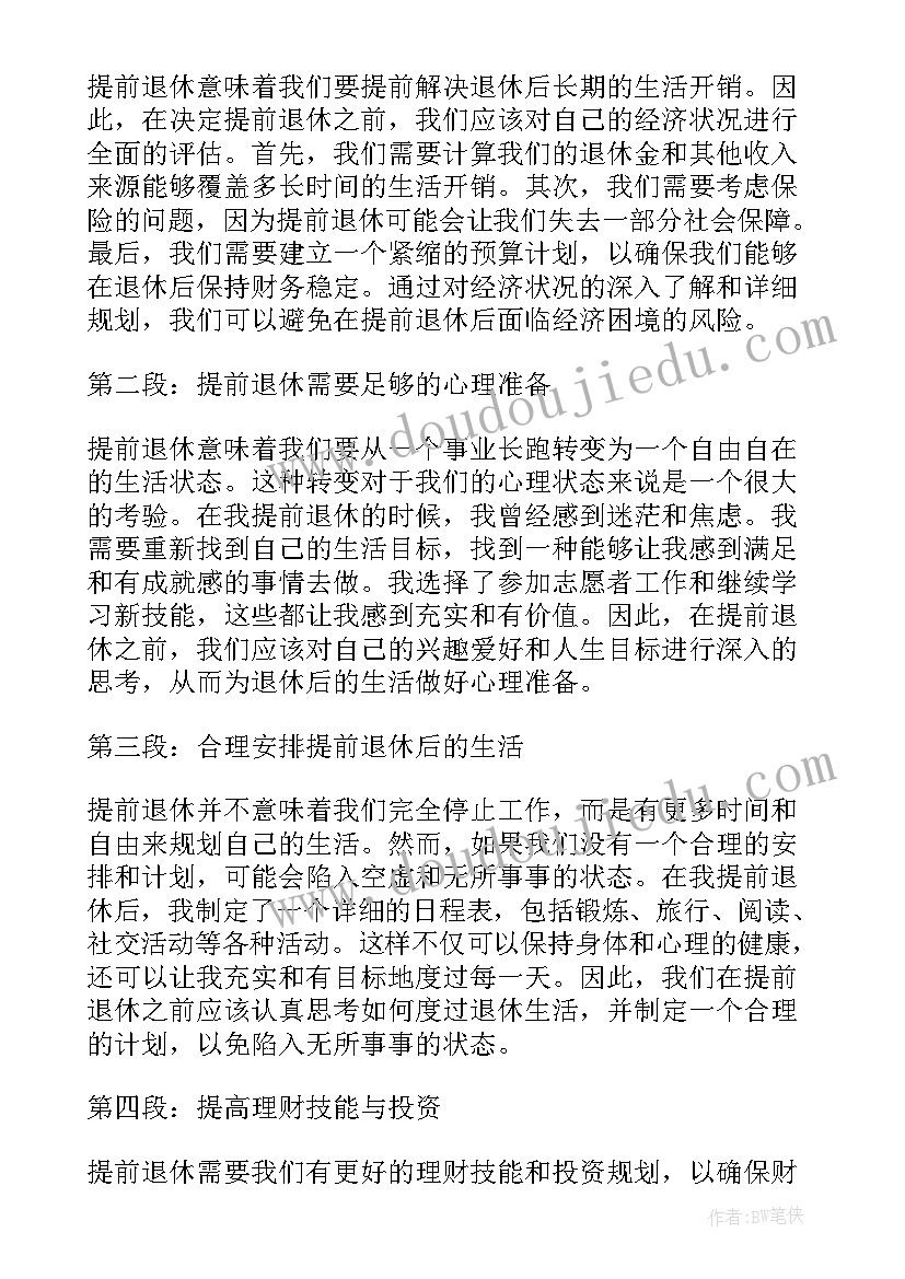 2023年退休廉洁金 推迟退休心得体会(实用8篇)