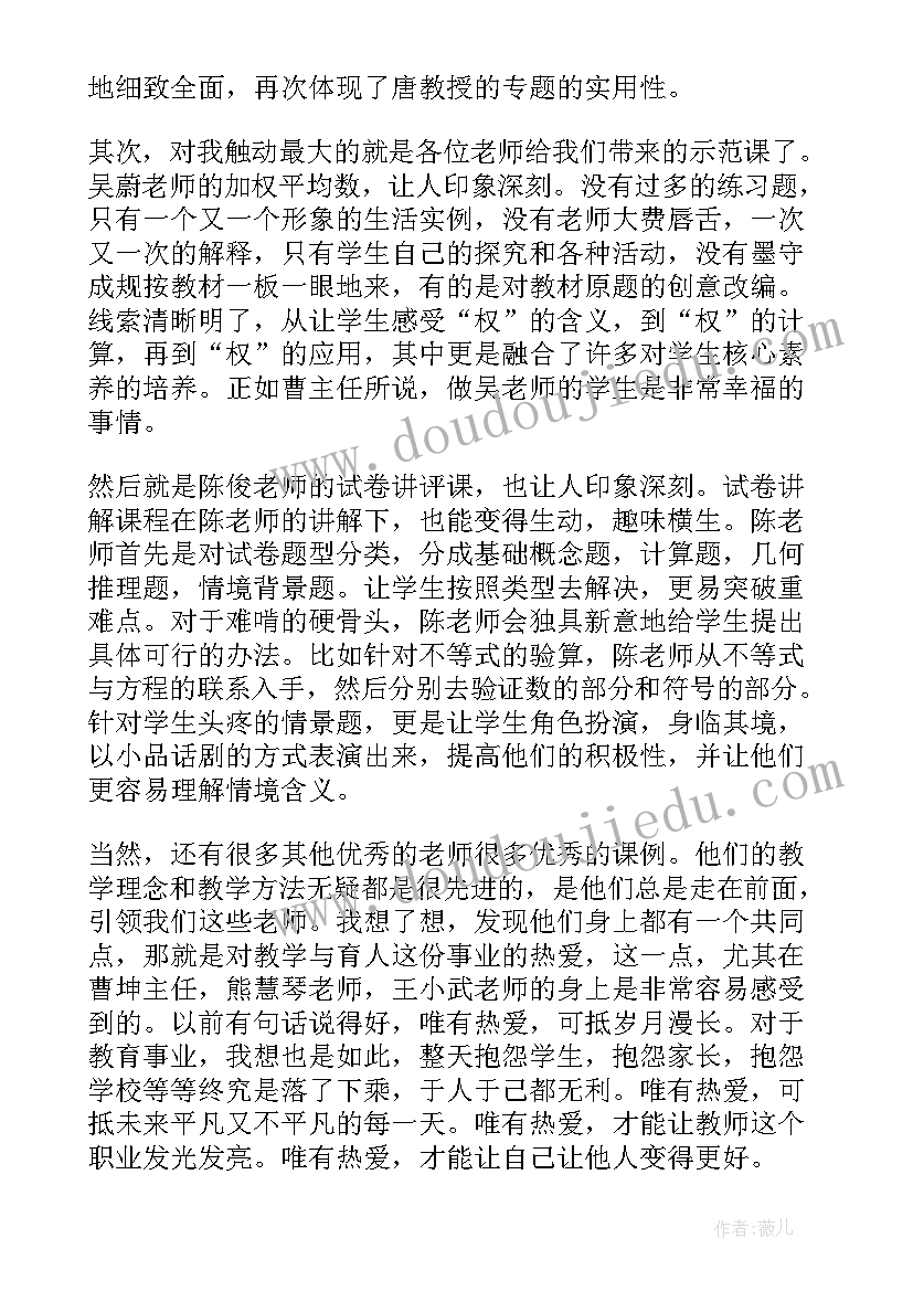 最新小学教师骨干教师培训心得体会总结与反思 小学骨干教师培训心得体会总结(模板5篇)