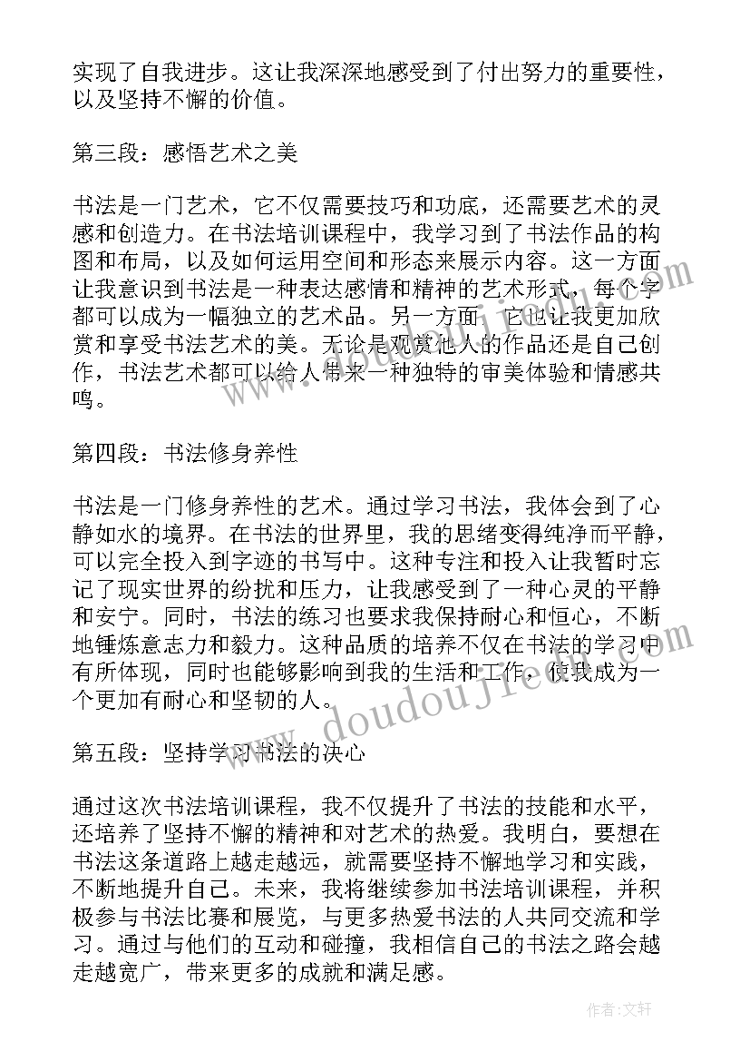 最新教师书法培训心得(实用9篇)