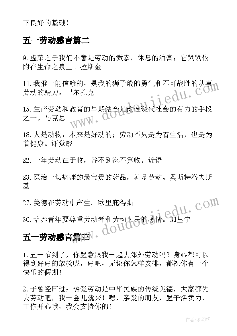 2023年五一劳动感言(实用5篇)