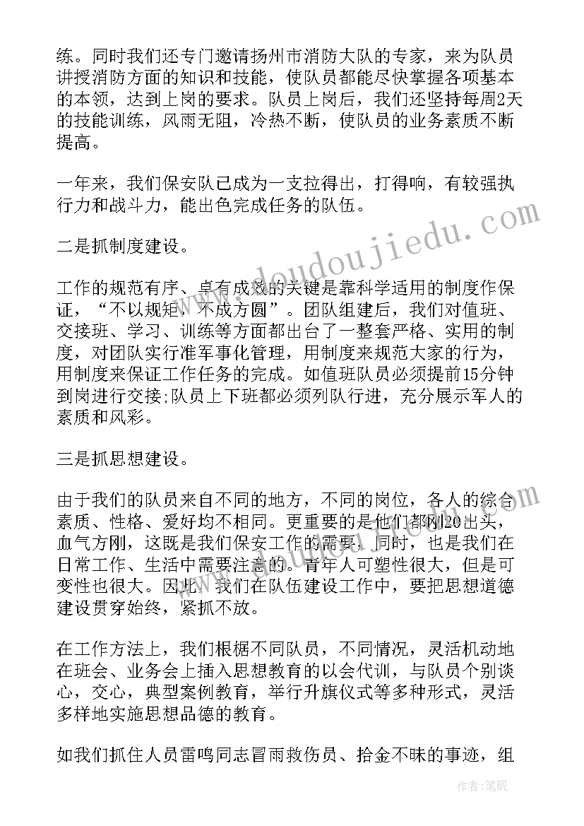 保安队长月工作总结报告(模板5篇)