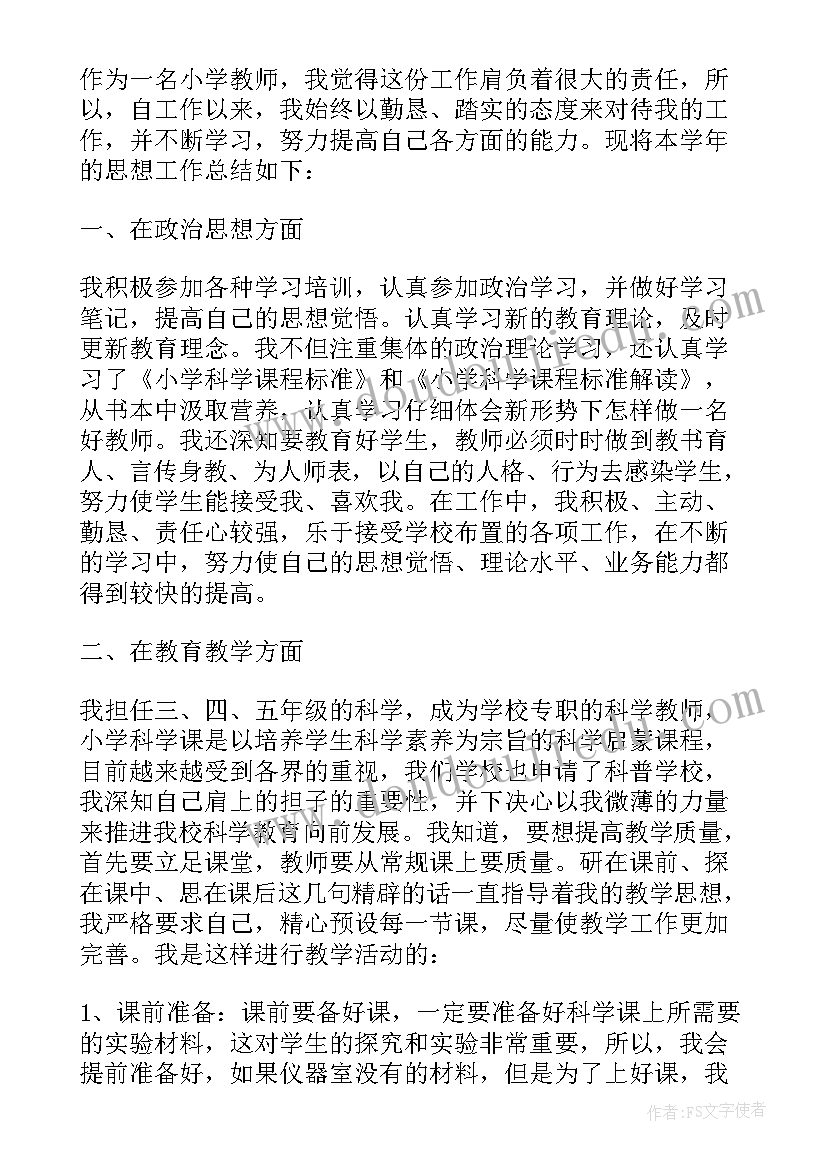 最新小学教师年底考核个人总结 小学教师个人考核总结(实用6篇)