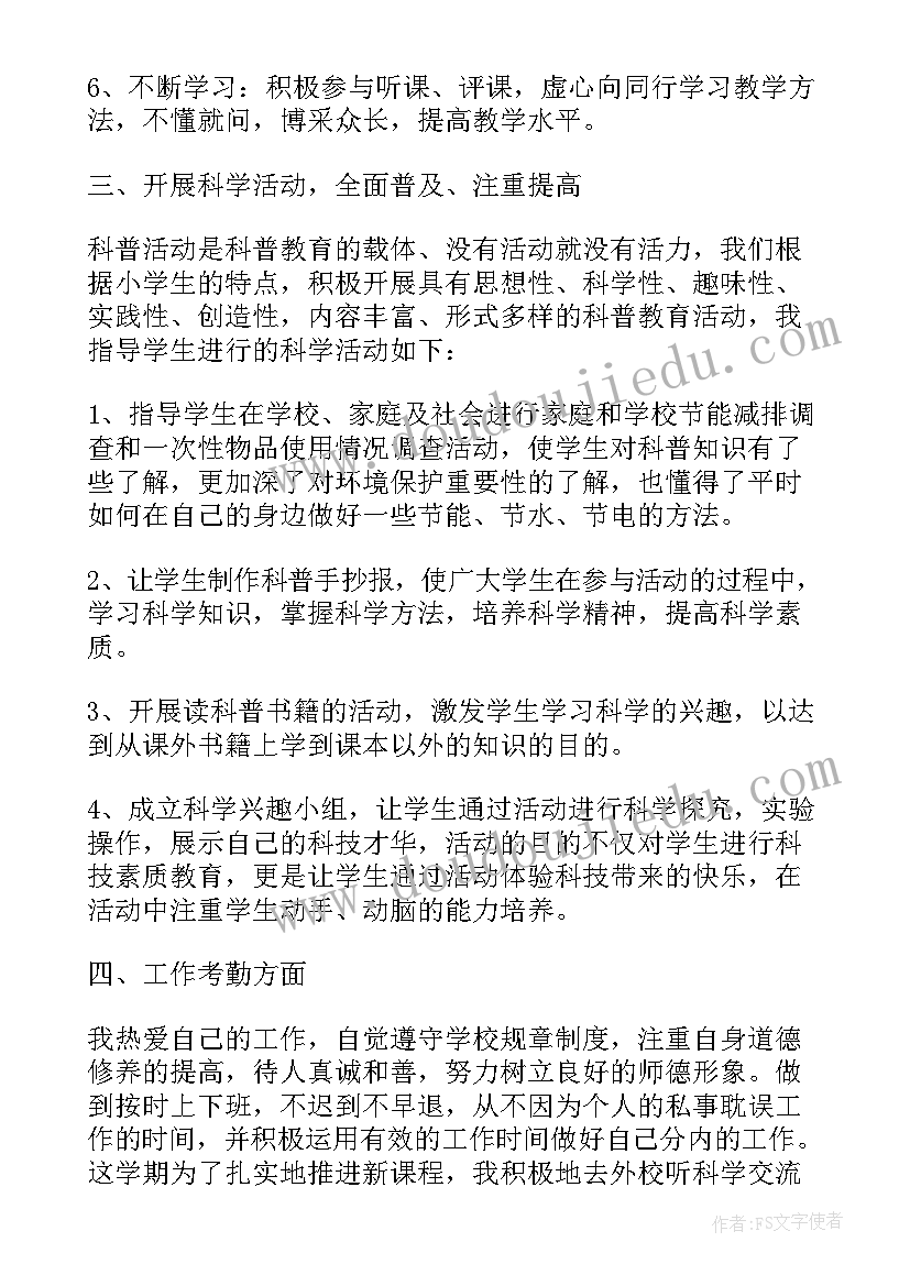 最新小学教师年底考核个人总结 小学教师个人考核总结(实用6篇)