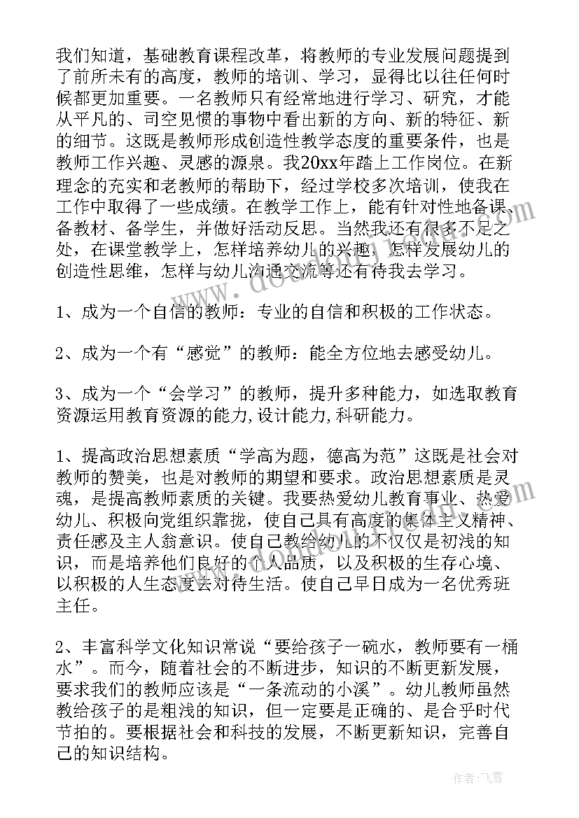 幼儿园教师三年规划(实用6篇)