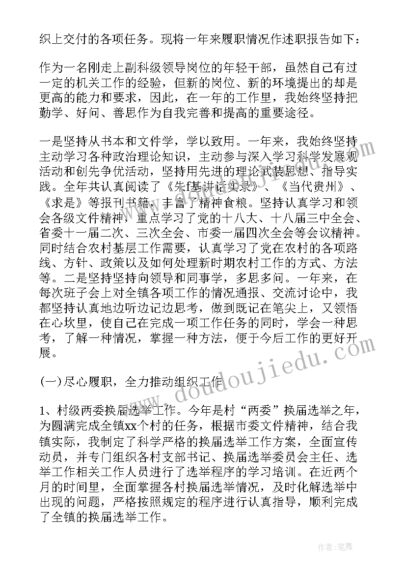 2023年纪检员履职情况的报告(优质5篇)