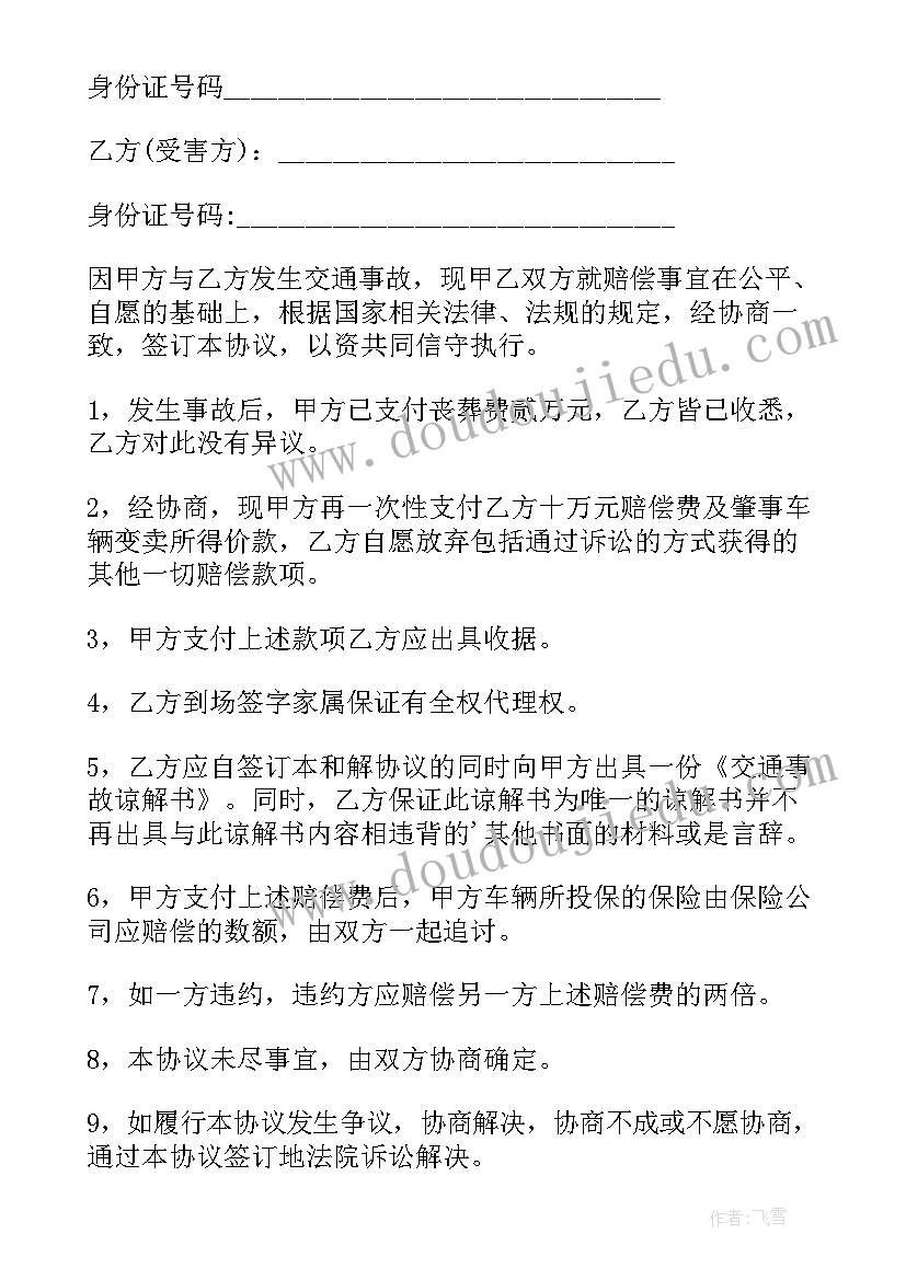 狗咬伤一次性终结赔偿协议书(精选5篇)