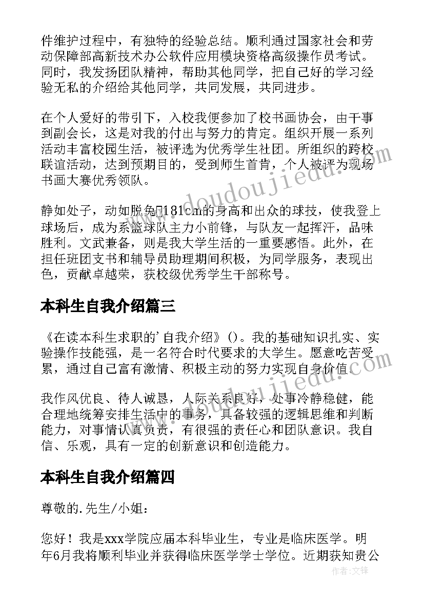 2023年本科生自我介绍(通用9篇)