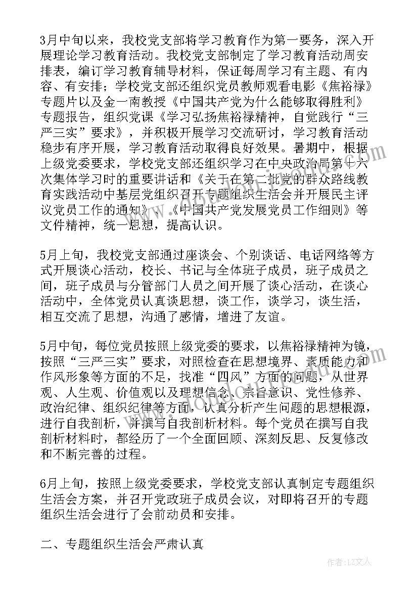 最新教师批评自我批评发言稿(实用5篇)