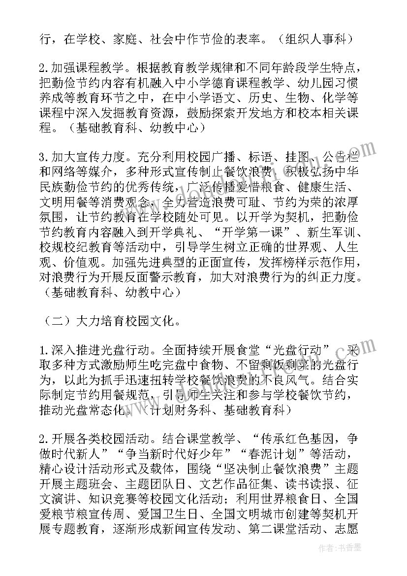 幼儿园反餐饮浪费活动方案及流程(汇总5篇)