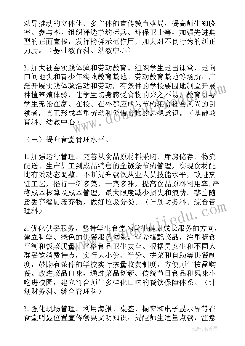 幼儿园反餐饮浪费活动方案及流程(汇总5篇)