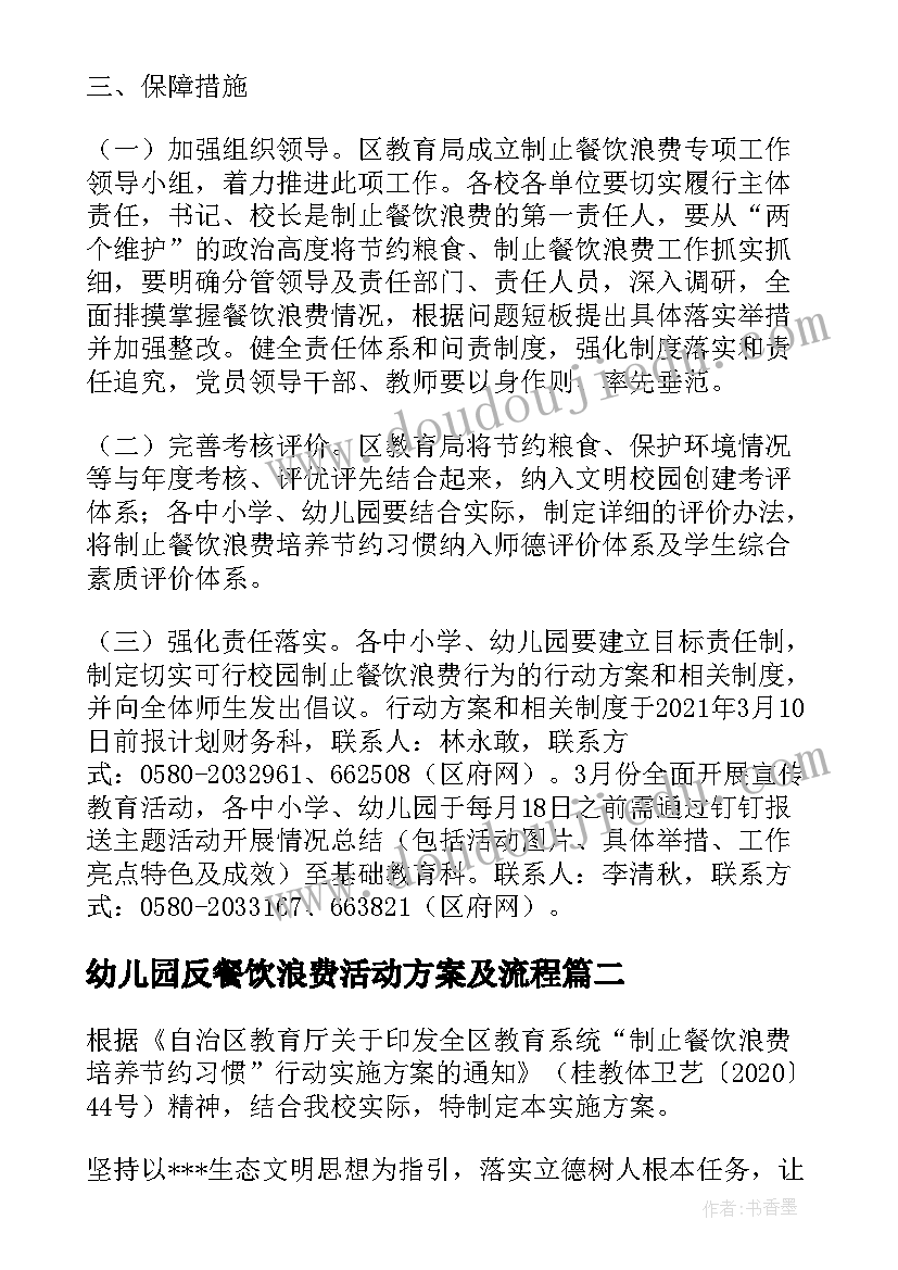 幼儿园反餐饮浪费活动方案及流程(汇总5篇)