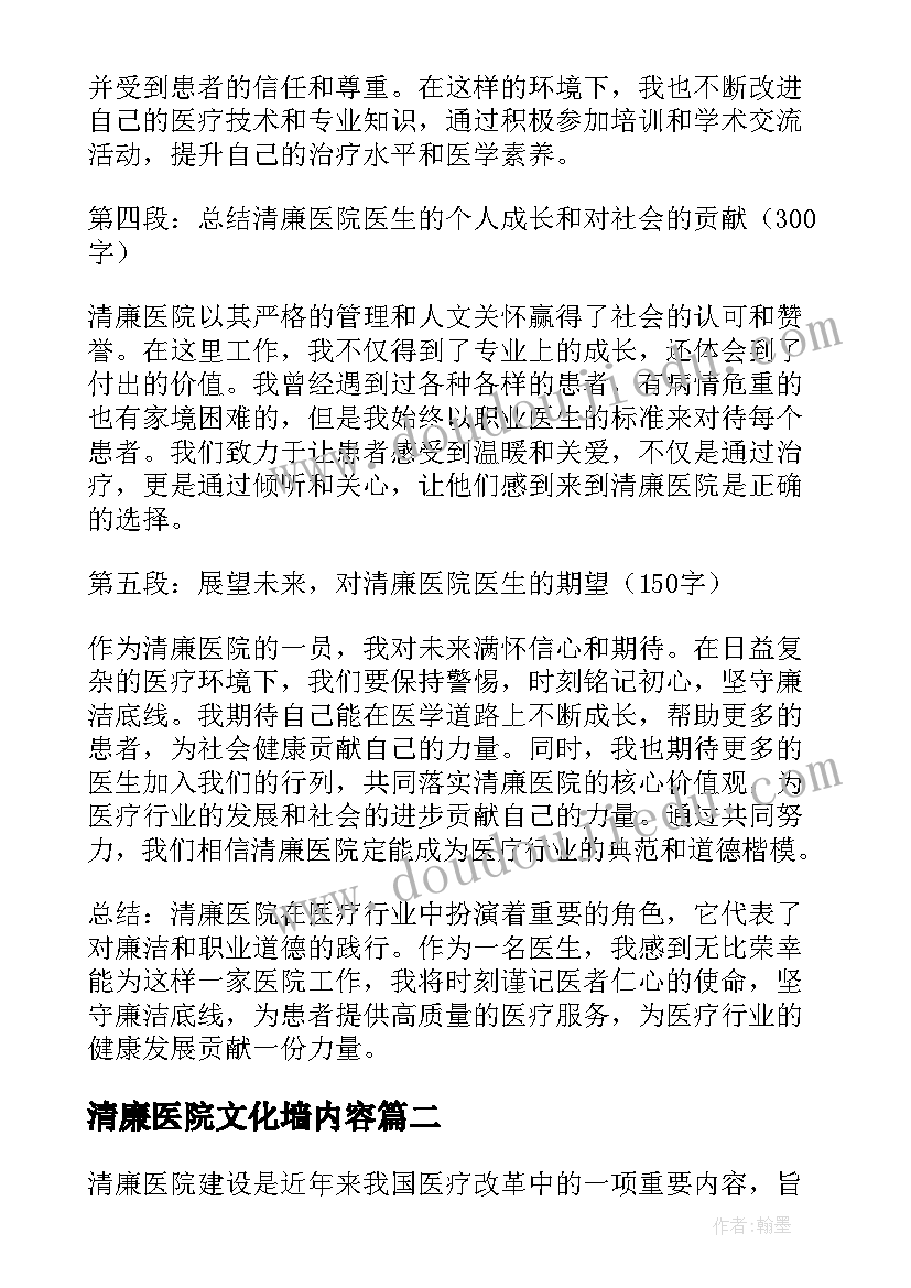 最新清廉医院文化墙内容 清廉医院医生心得体会(大全8篇)