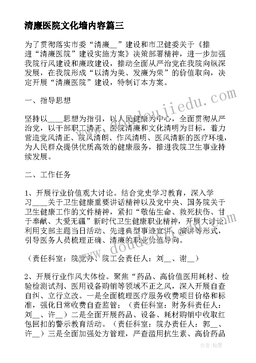 最新清廉医院文化墙内容 清廉医院医生心得体会(大全8篇)