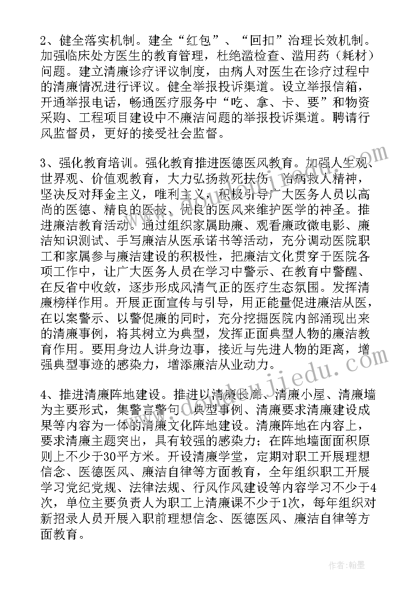 最新清廉医院文化墙内容 清廉医院医生心得体会(大全8篇)