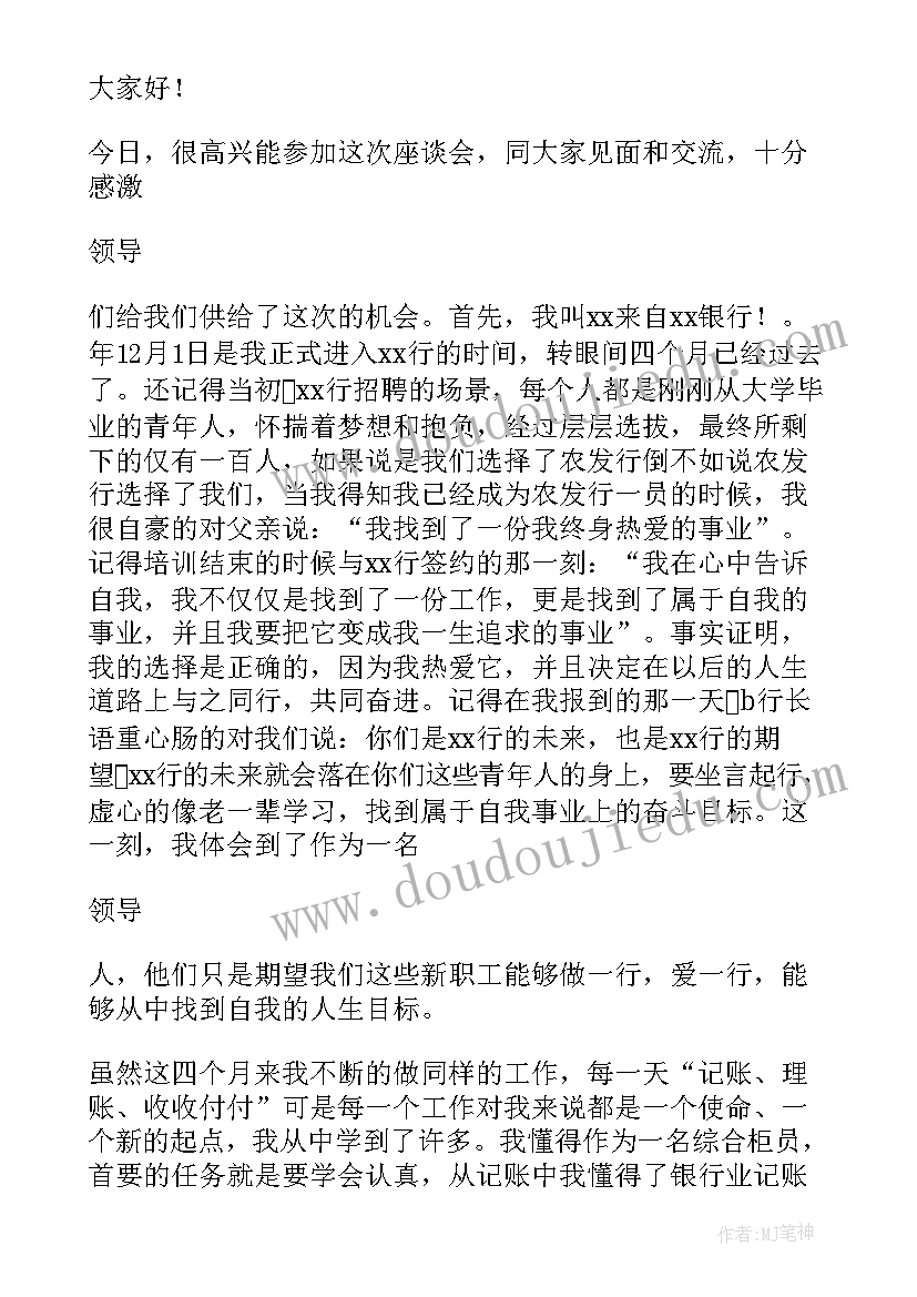 邮政青年员工座谈会发言稿(通用8篇)