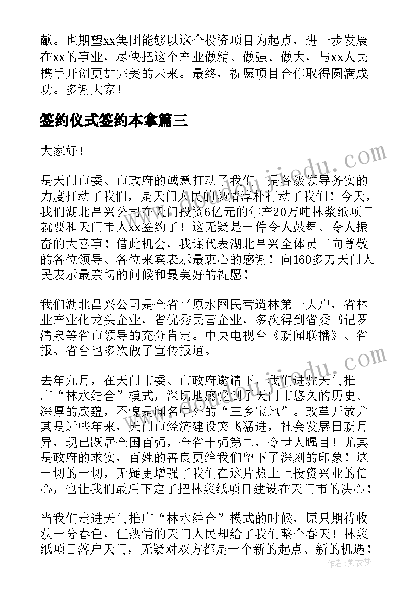 最新签约仪式签约本拿 签约仪式致辞(通用9篇)