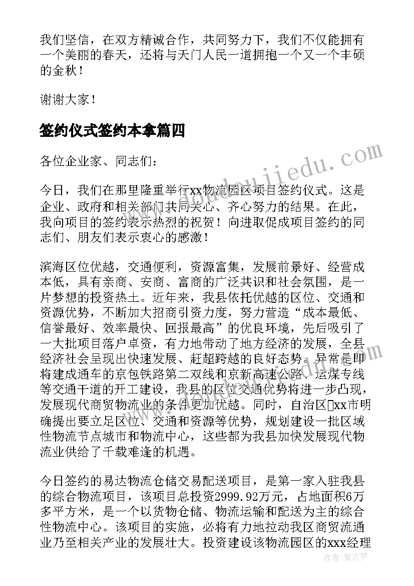 最新签约仪式签约本拿 签约仪式致辞(通用9篇)