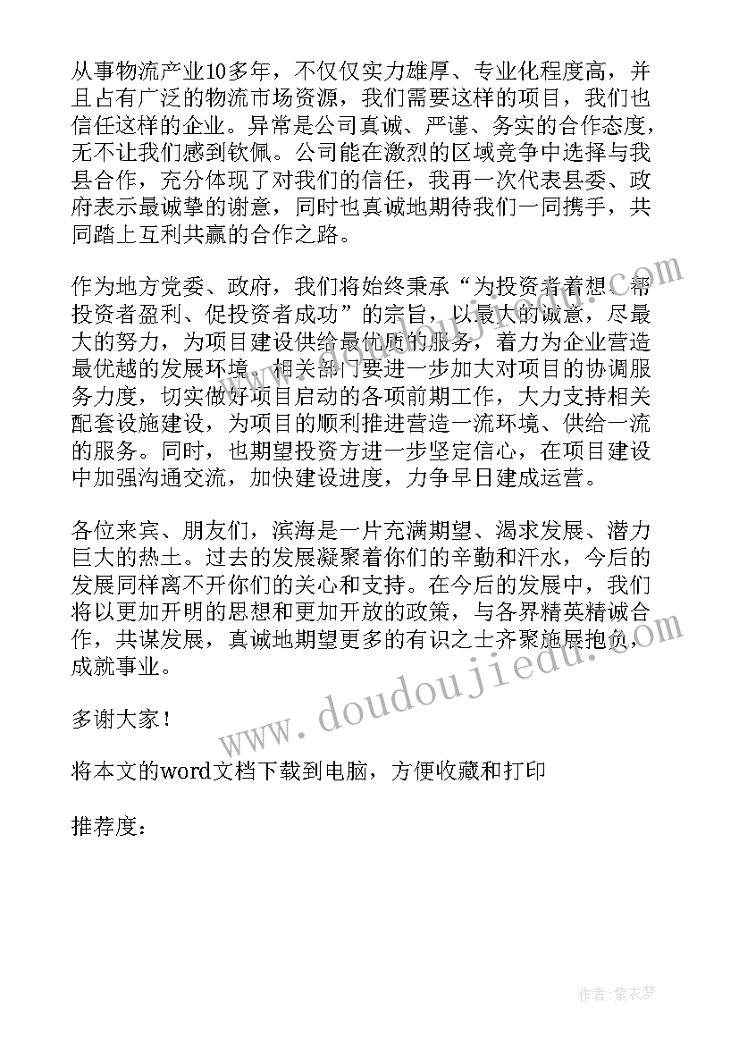 最新签约仪式签约本拿 签约仪式致辞(通用9篇)