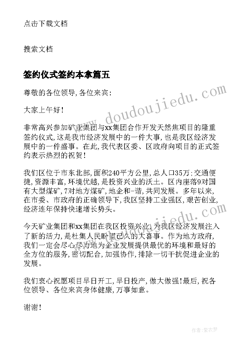 最新签约仪式签约本拿 签约仪式致辞(通用9篇)