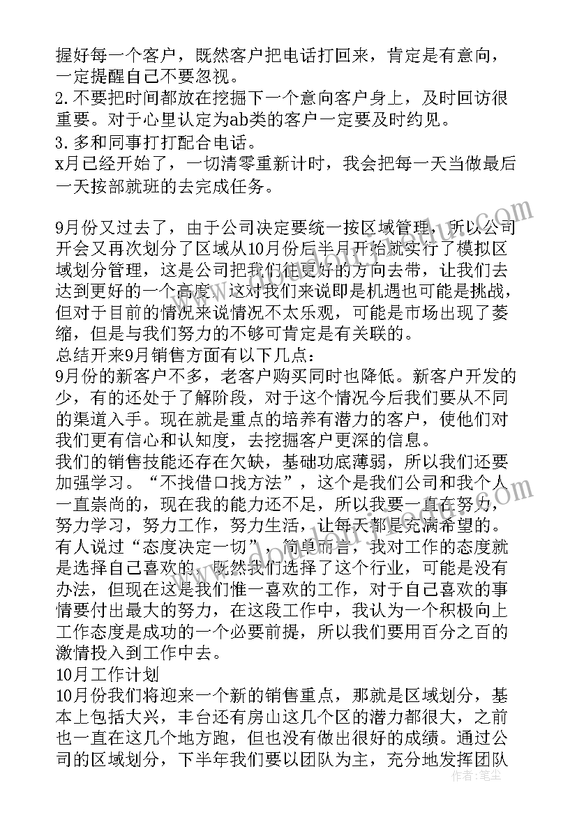 2023年家具销售每月工作计划(汇总5篇)