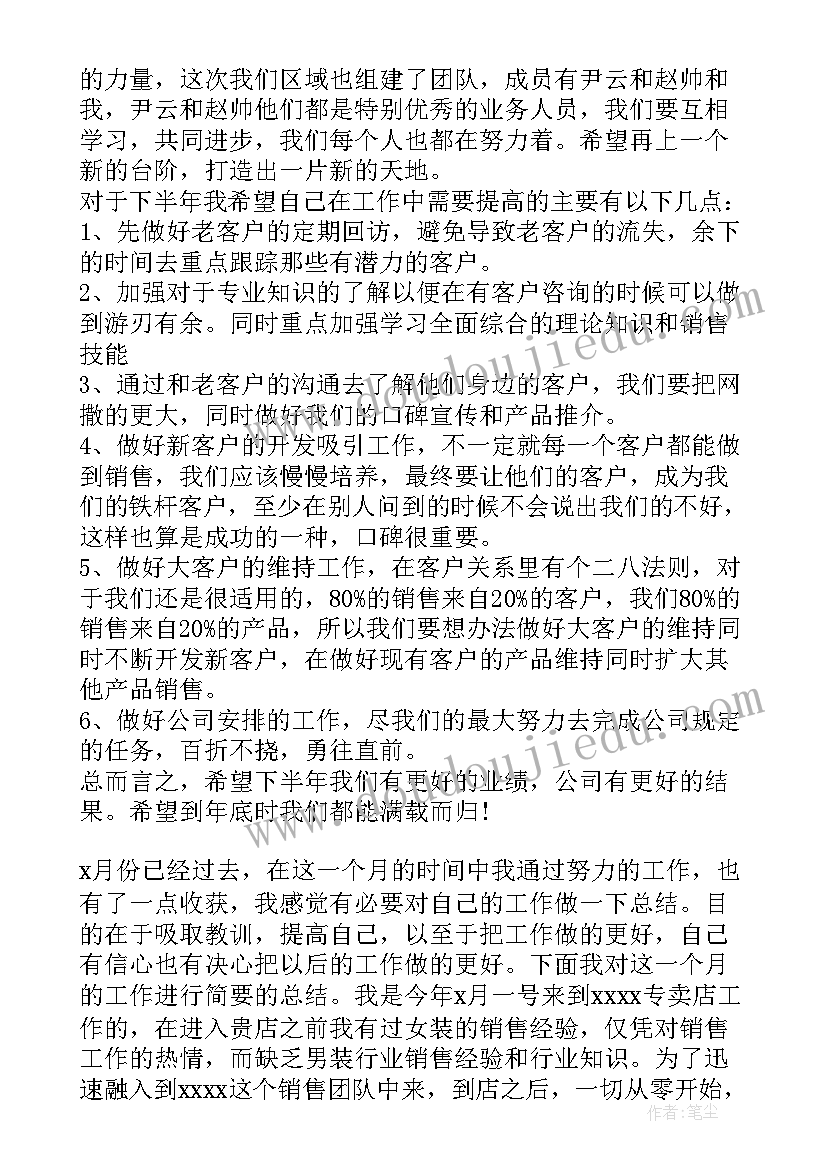 2023年家具销售每月工作计划(汇总5篇)