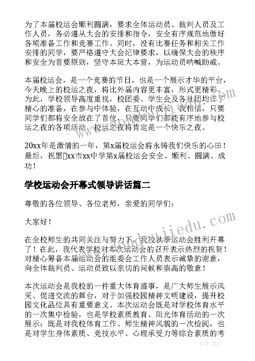 学校运动会开幕式领导讲话(大全5篇)