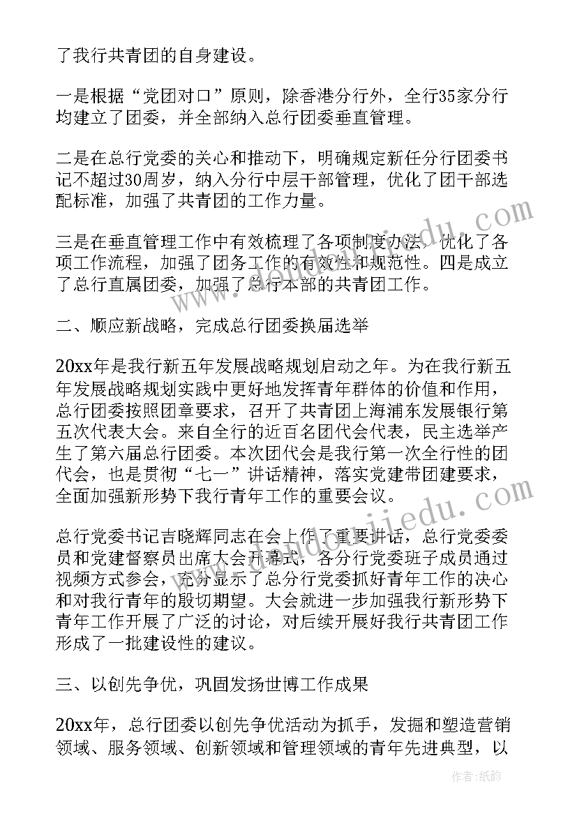 银行团委年度工作计划 银行团委工作计划银行团委工作计划(通用5篇)