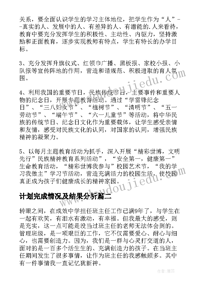 2023年计划完成情况及结果分析 班队工作计划完成情况分析(精选5篇)