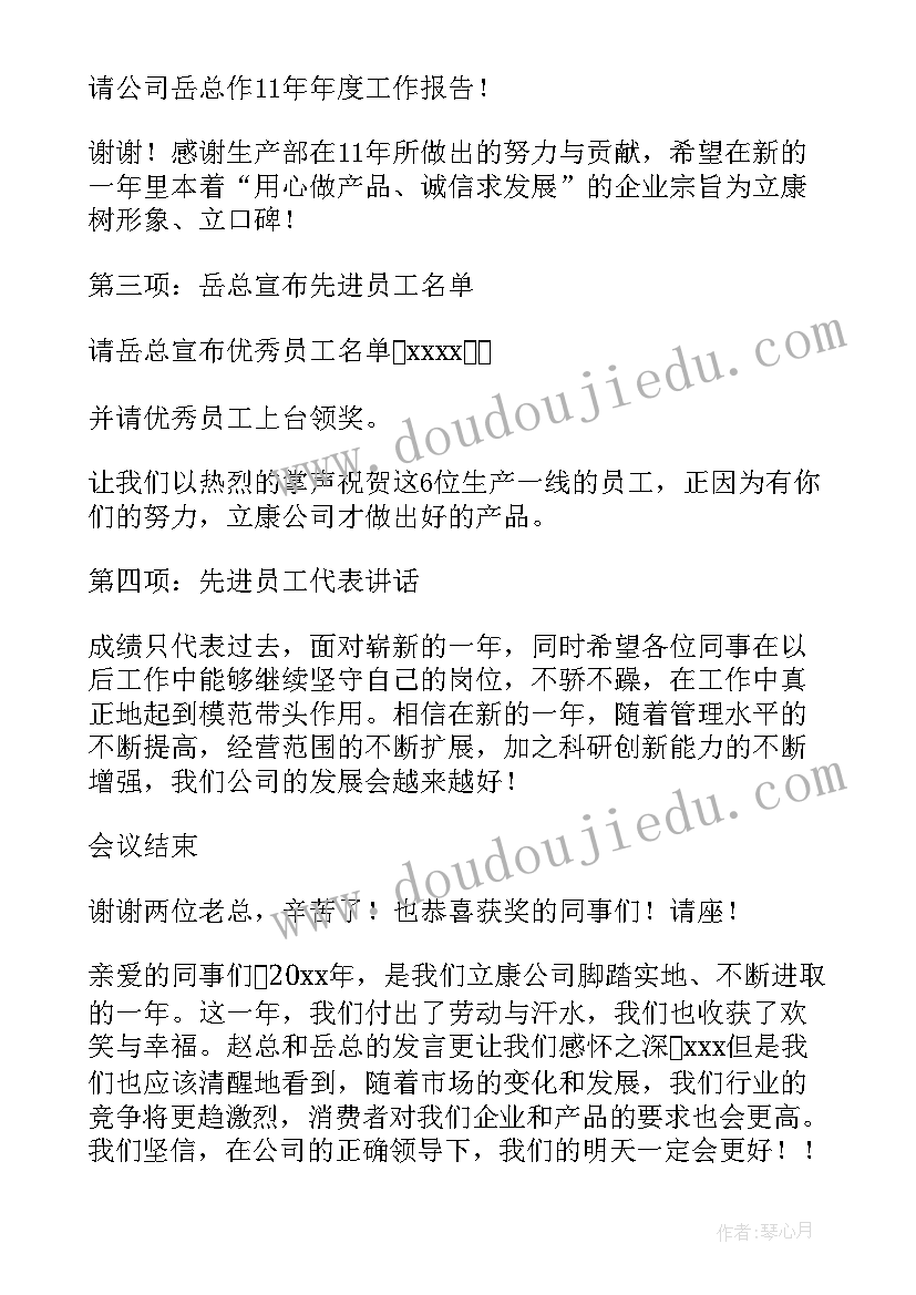 干部会议主持词结束语(模板9篇)