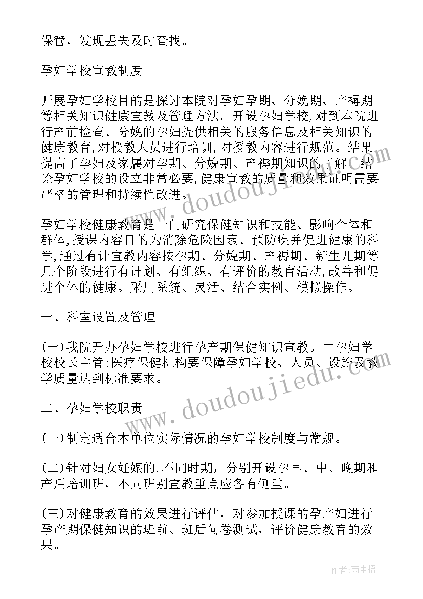 最新孕妇学校方案 孕妇学校心得体会(通用5篇)