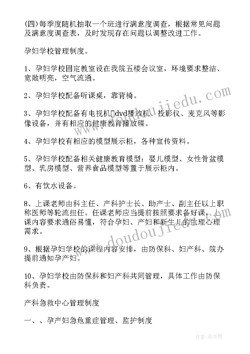 最新孕妇学校方案 孕妇学校心得体会(通用5篇)