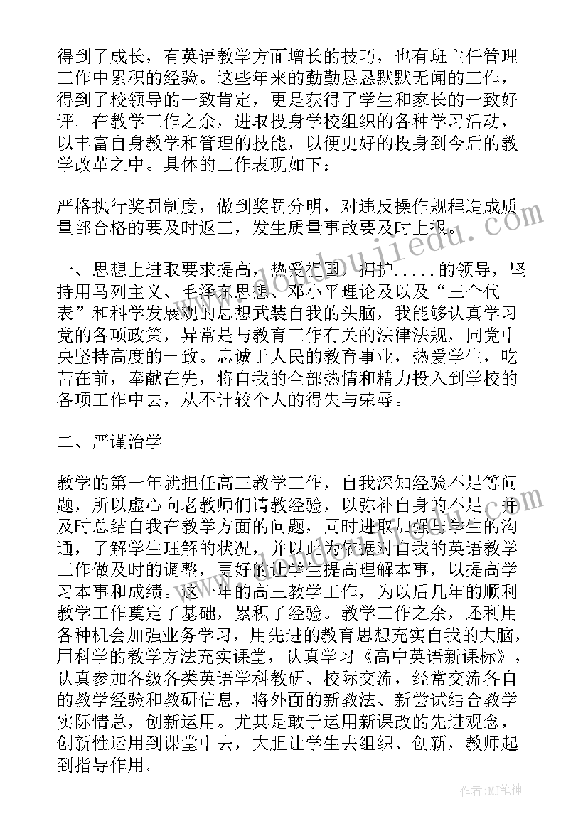 2023年专业技术教师考核表个人总结(汇总10篇)