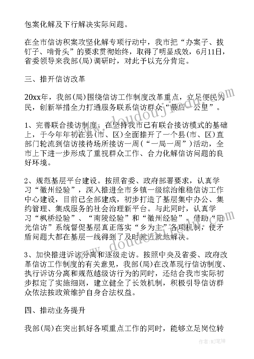 最新度工作总结个人 信访个人年度工作总结(优秀5篇)