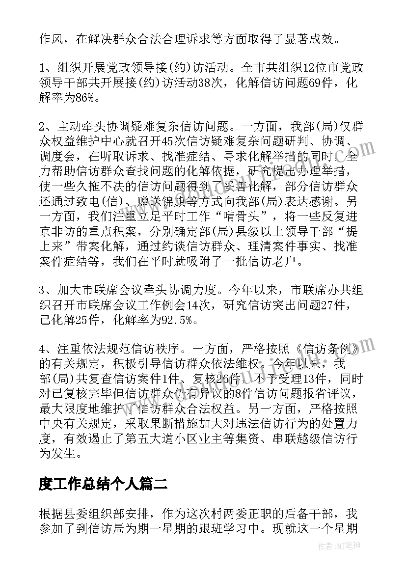 最新度工作总结个人 信访个人年度工作总结(优秀5篇)