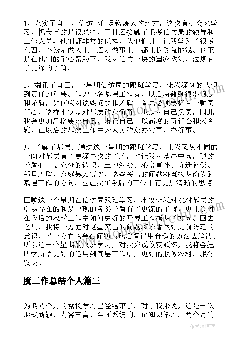 最新度工作总结个人 信访个人年度工作总结(优秀5篇)