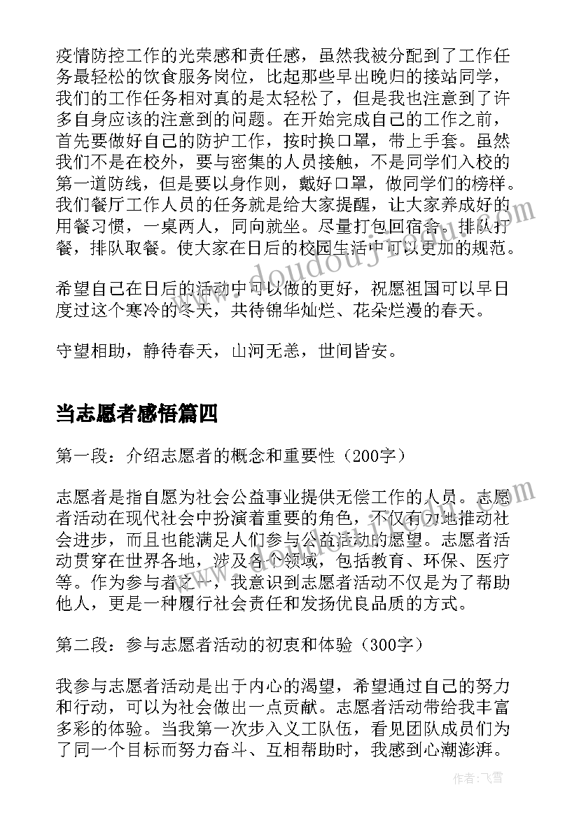 当志愿者感悟(精选7篇)